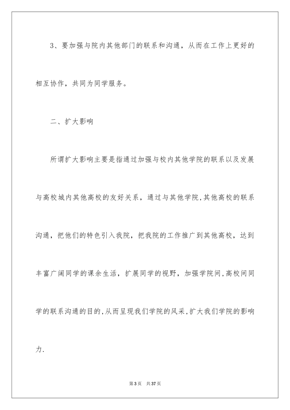 2024外联的工作计划_第3页