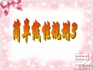 3323线性规划