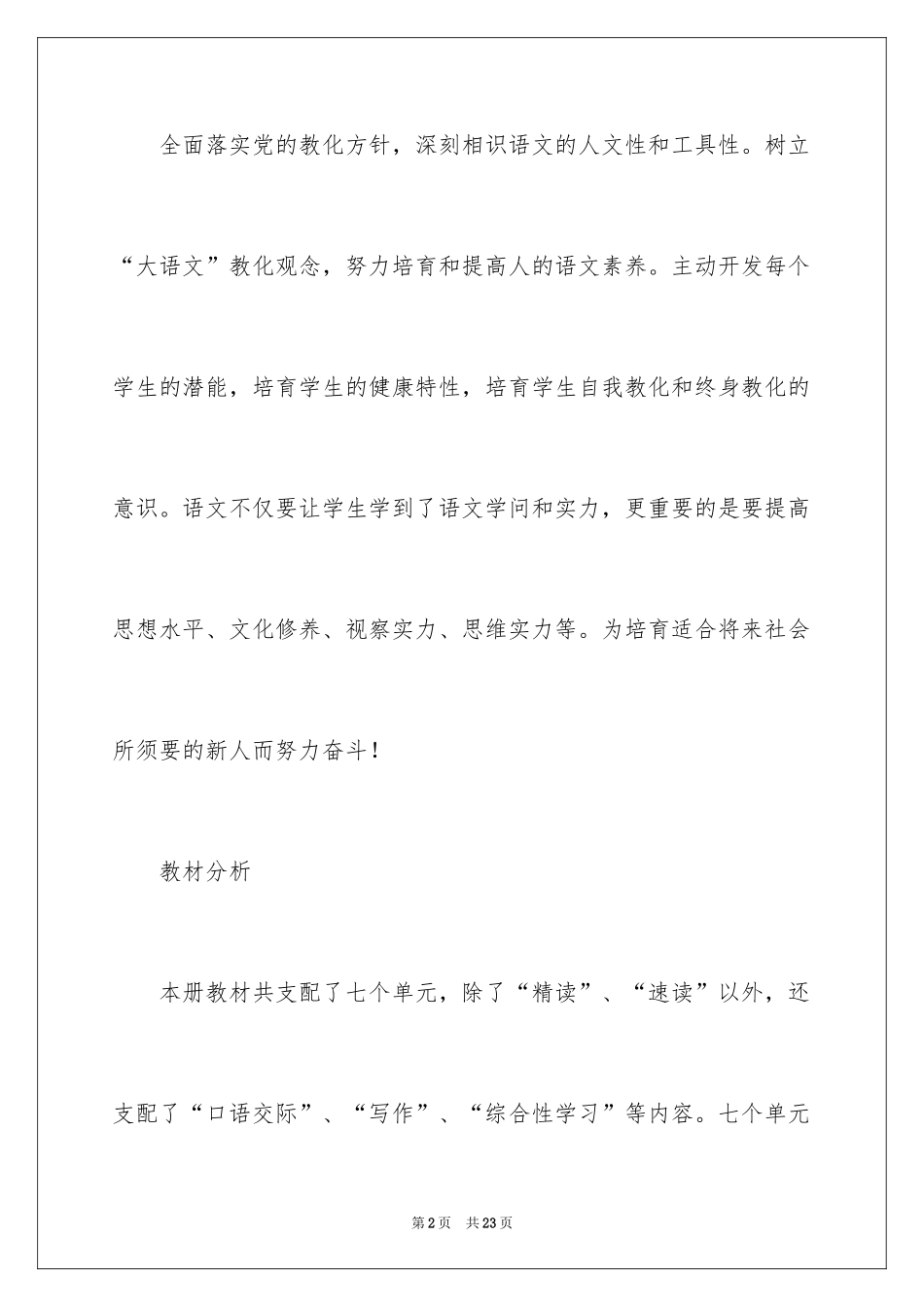 2024初二语文教学计划_第2页