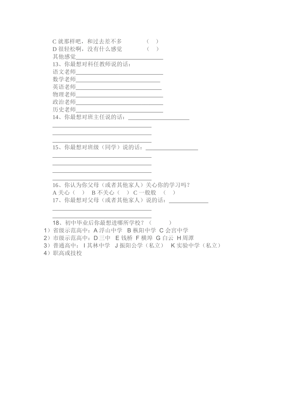 八0八班学习情况问卷调查_第2页