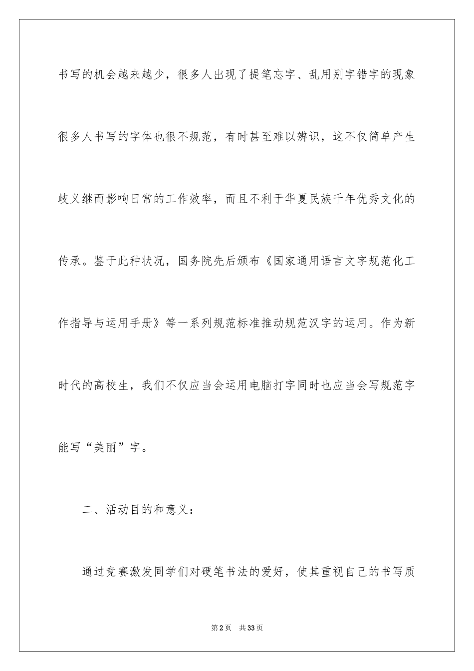 2024书法比赛活动策划书_1_第2页