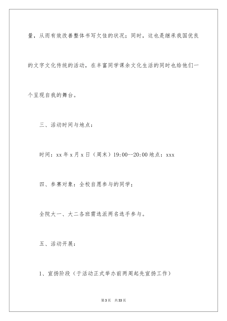 2024书法比赛活动策划书_1_第3页