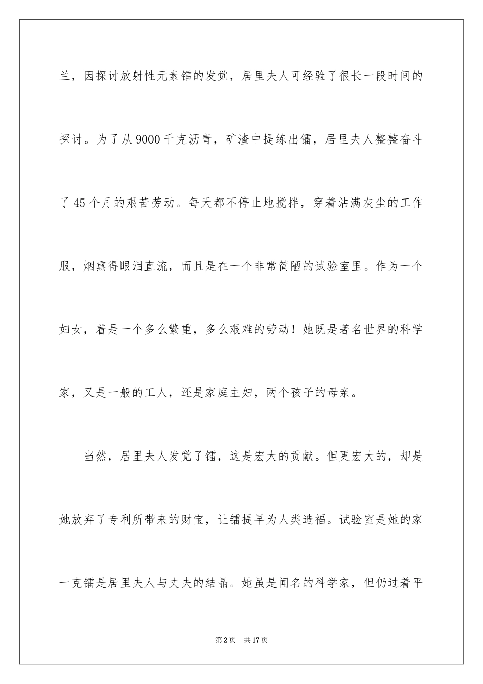 2024名人励志作文_6_第2页