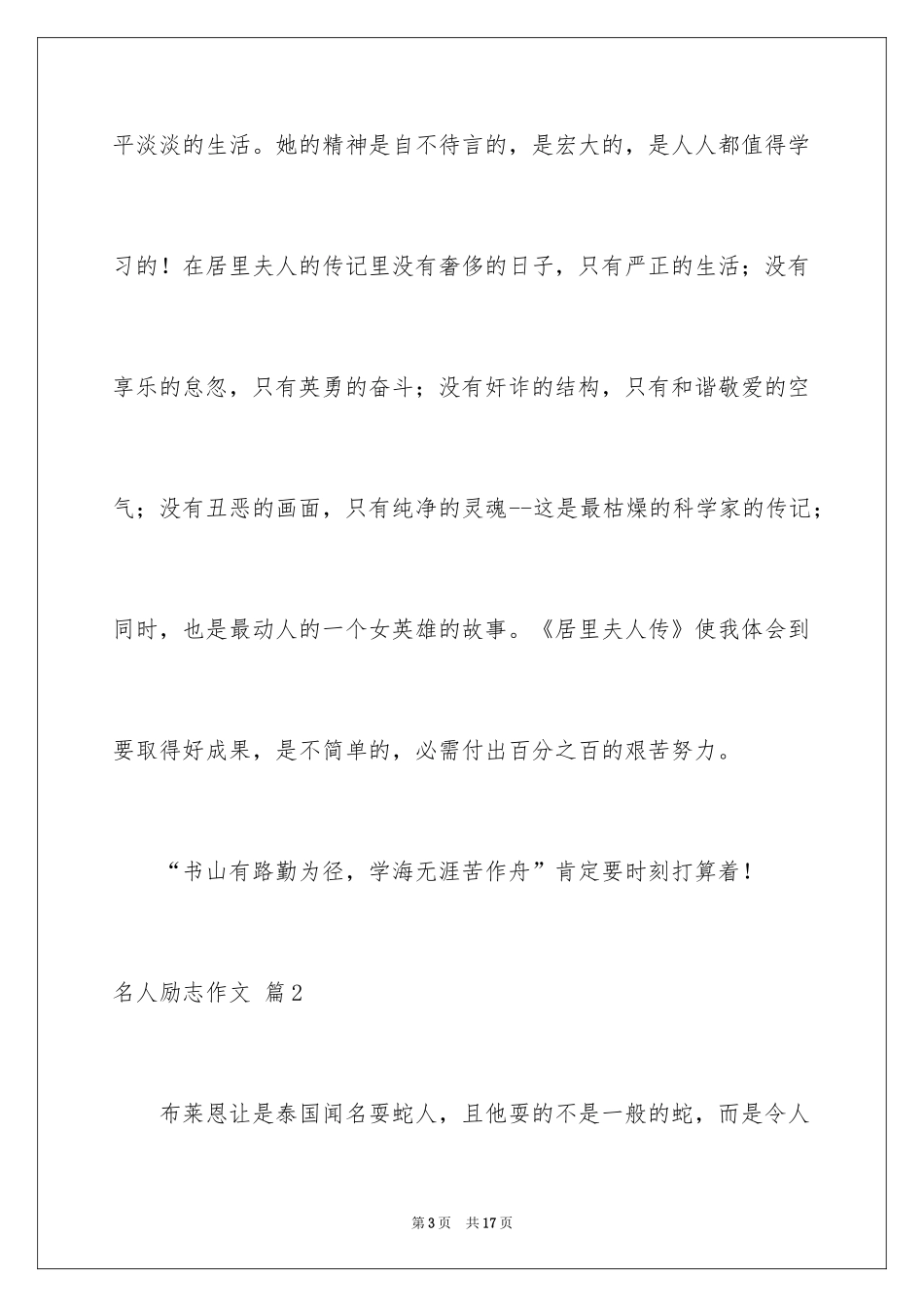 2024名人励志作文_6_第3页