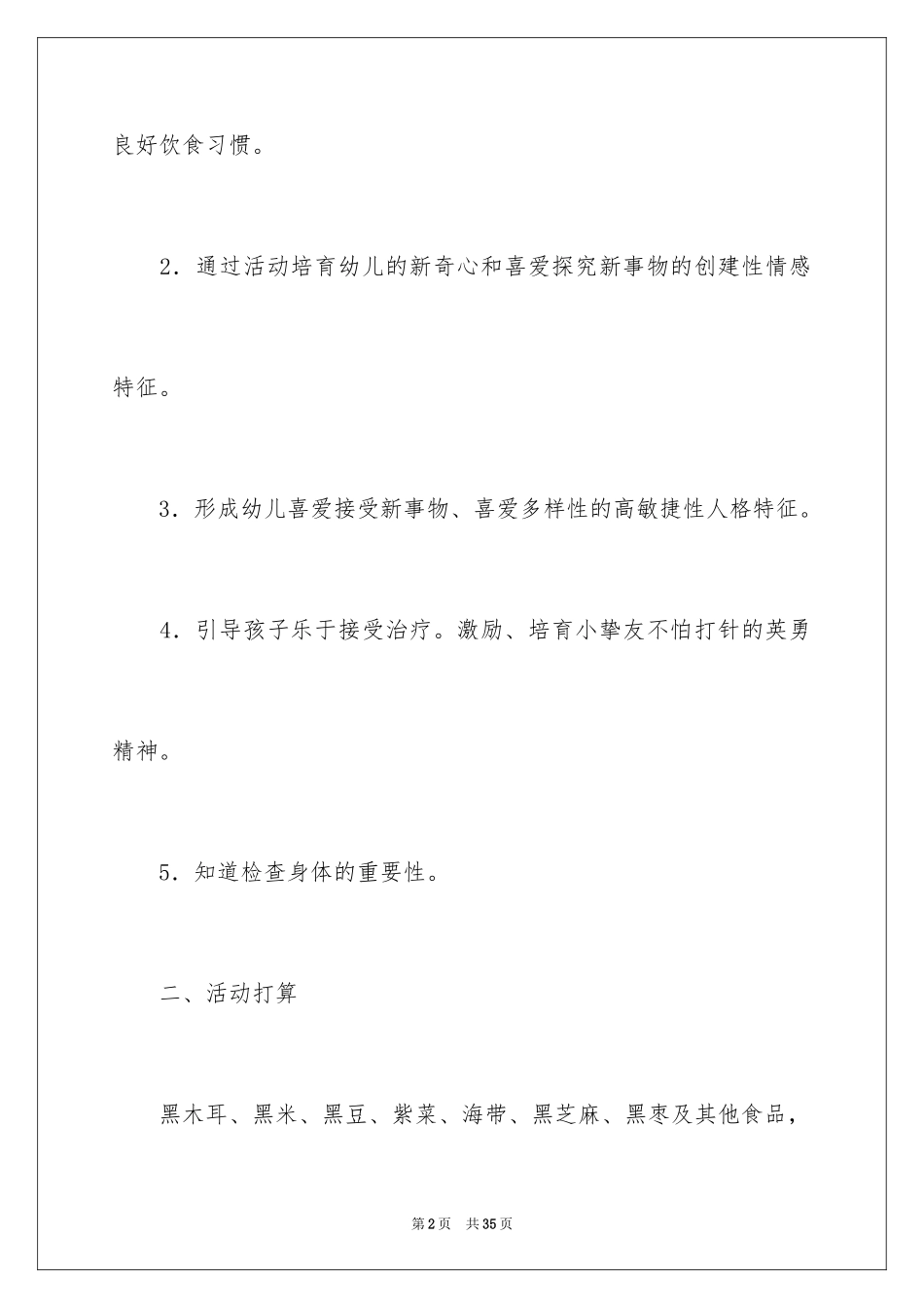 2024《黑色食品》大班教案_第2页