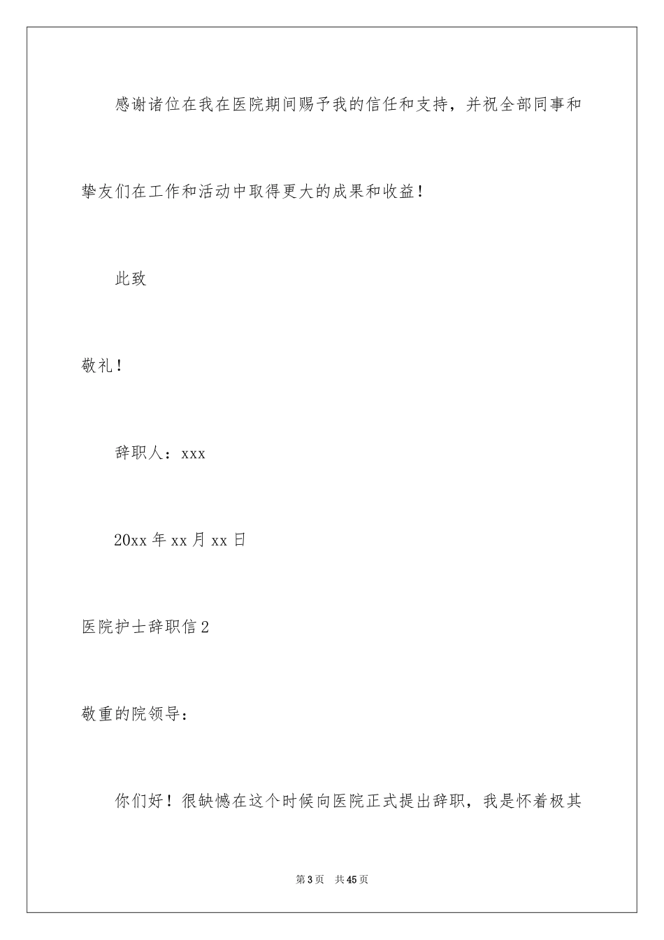 2024医院护士辞职信_2_第3页