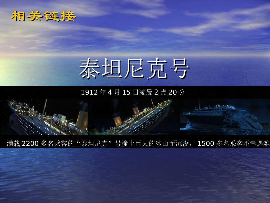 《诺曼底号遇难记》3课件_第2页