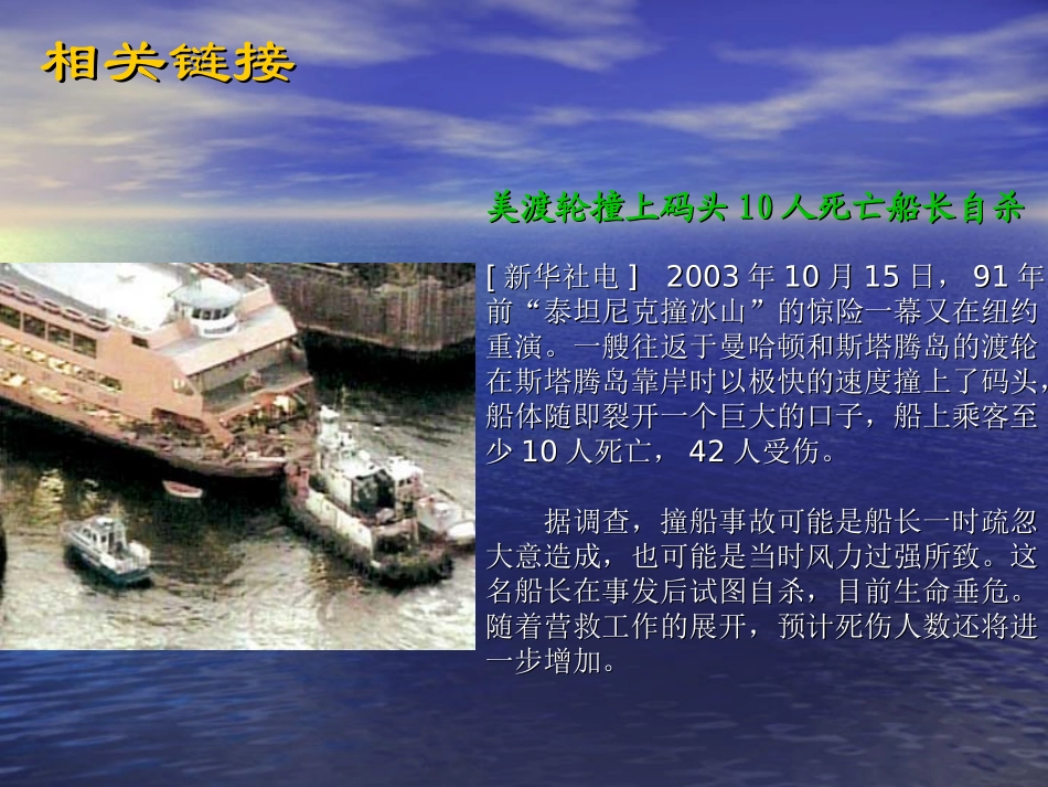 《诺曼底号遇难记》3课件_第3页