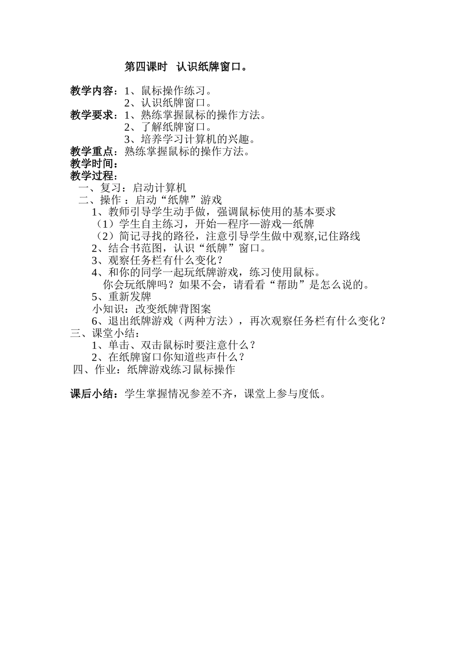 认识纸牌窗口_第1页