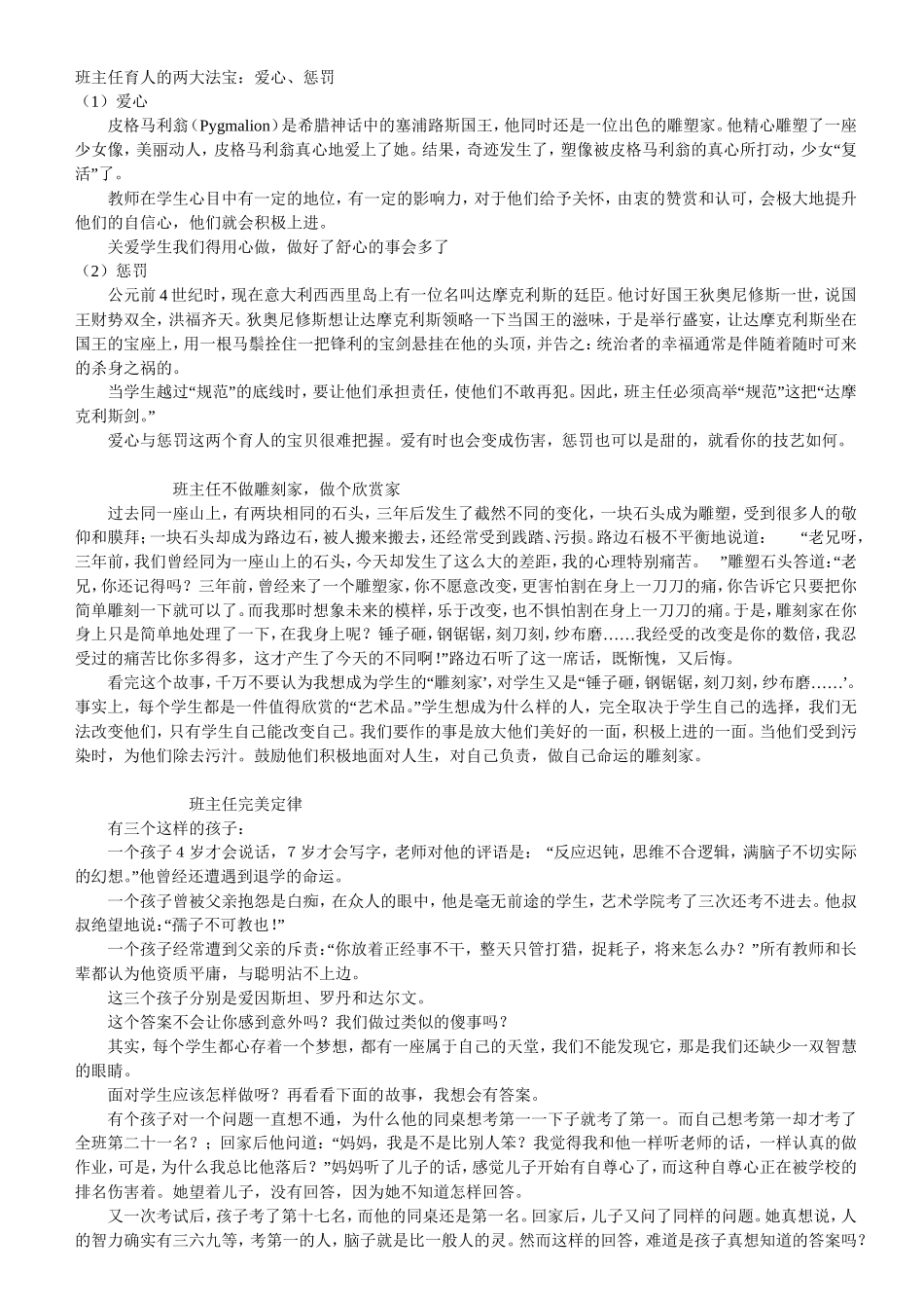 班主任育人的两大法宝_第1页