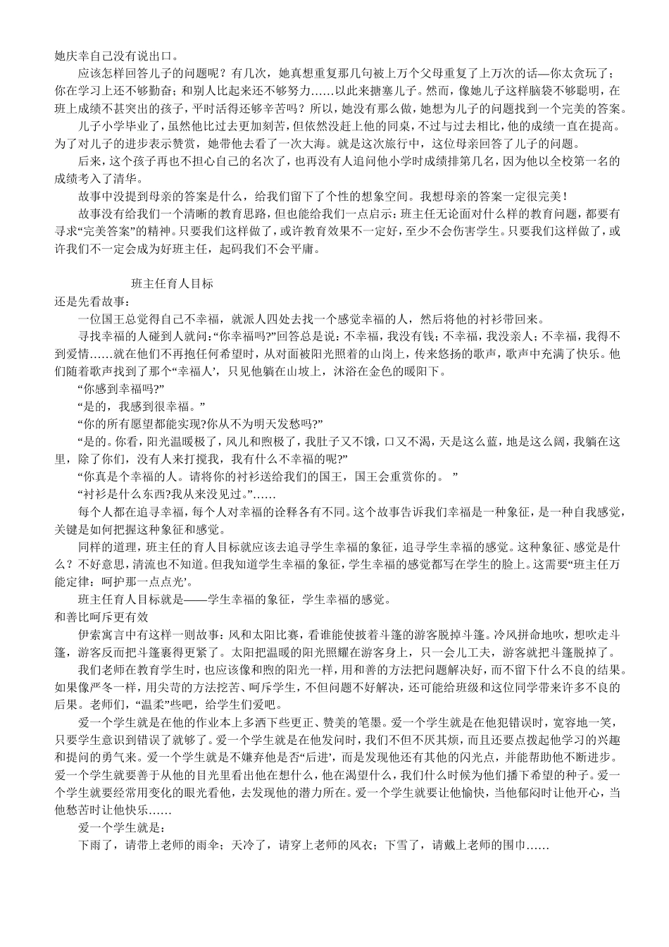 班主任育人的两大法宝_第2页