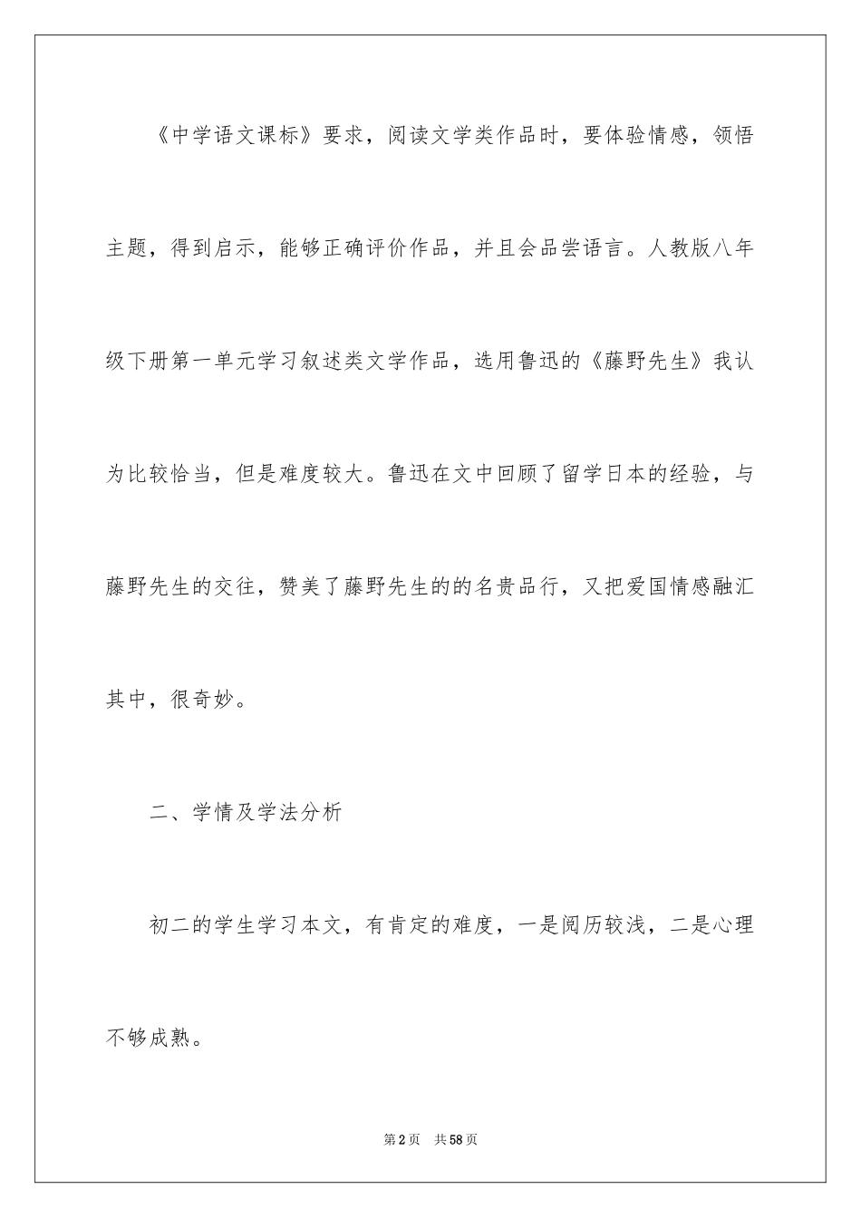 2024八年级语文说课稿_69_第2页