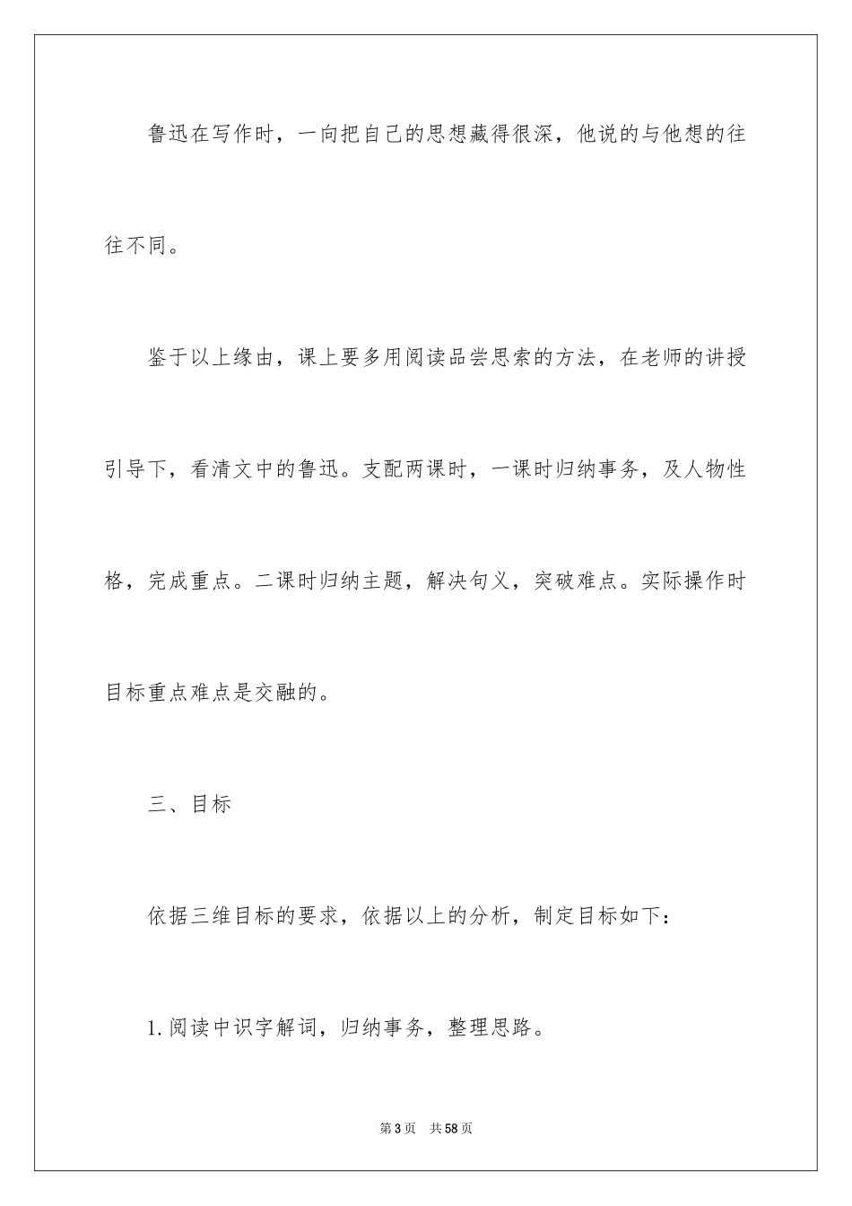 2024八年级语文说课稿_69_第3页