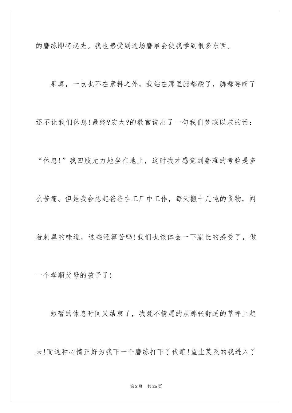 2024军训周记初中_第2页