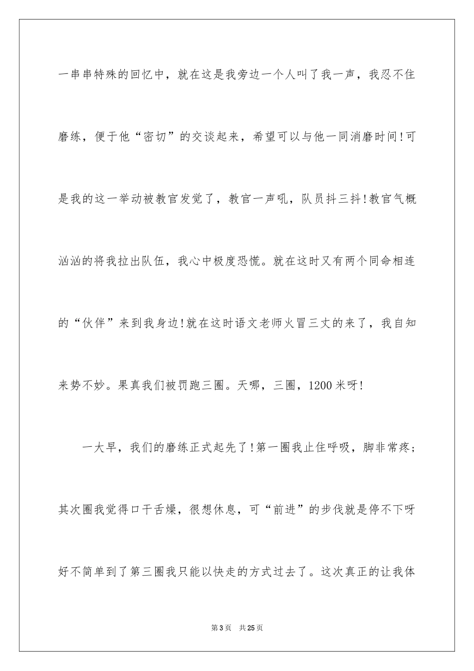 2024军训周记初中_第3页