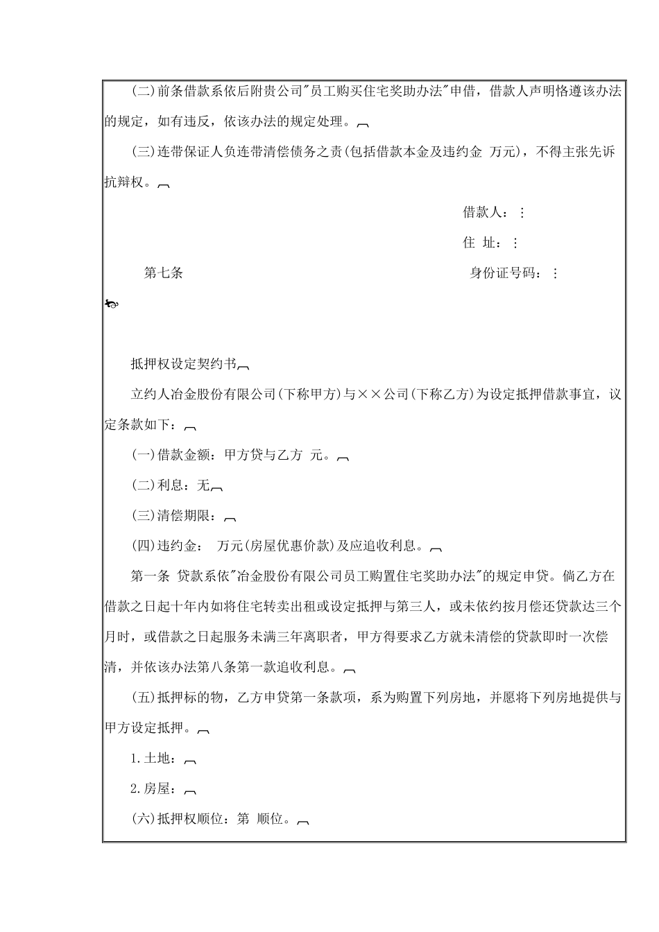 员工购置住宅奖助制度_第3页