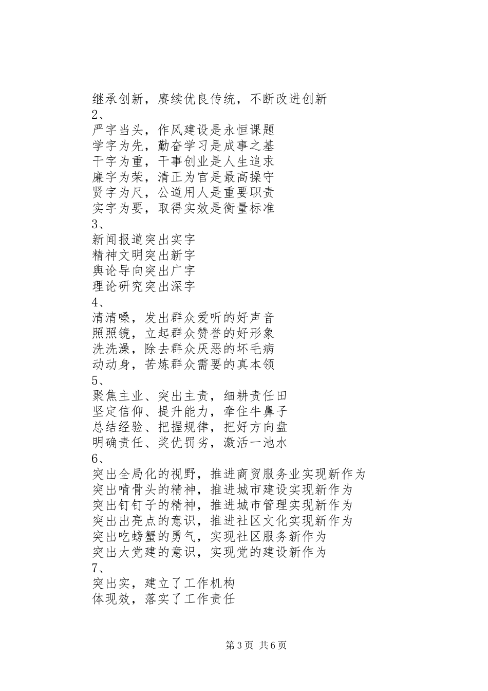 公文写作领导讲话发言稿排比句大全_第3页