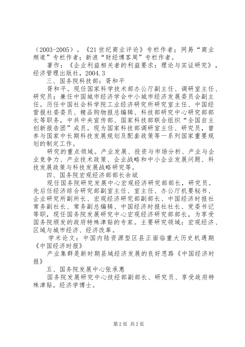 产业转型升级演讲嘉宾候选人_第2页