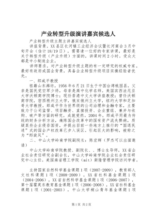 产业转型升级演讲嘉宾候选人