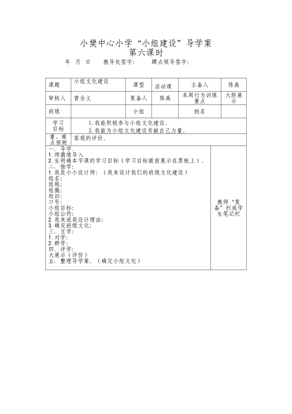 小组建设导学案(6)_第1页