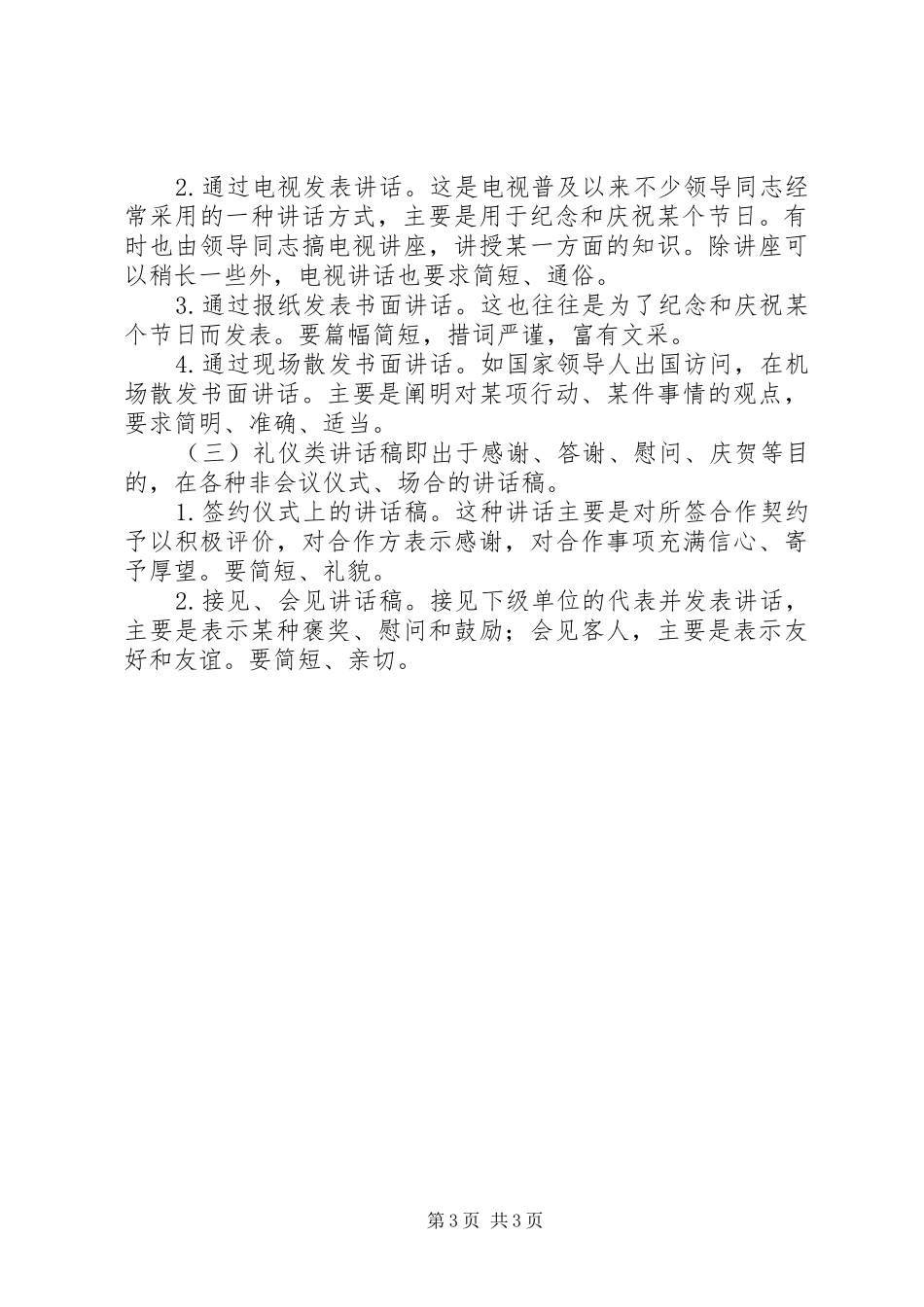 秘书怎样写好领导的讲话发言稿(3)_第3页