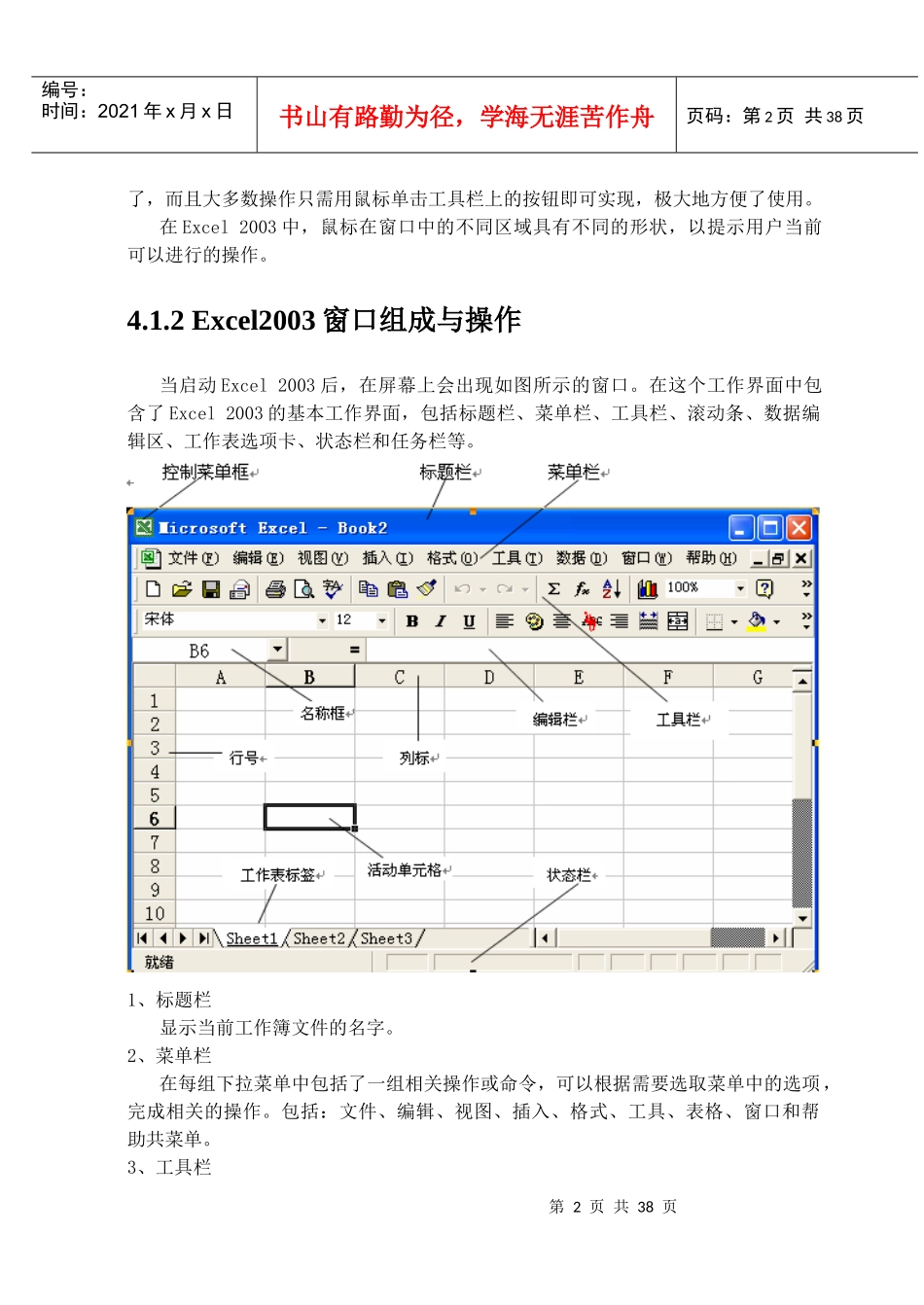 Excel2003电子表格处理_第2页