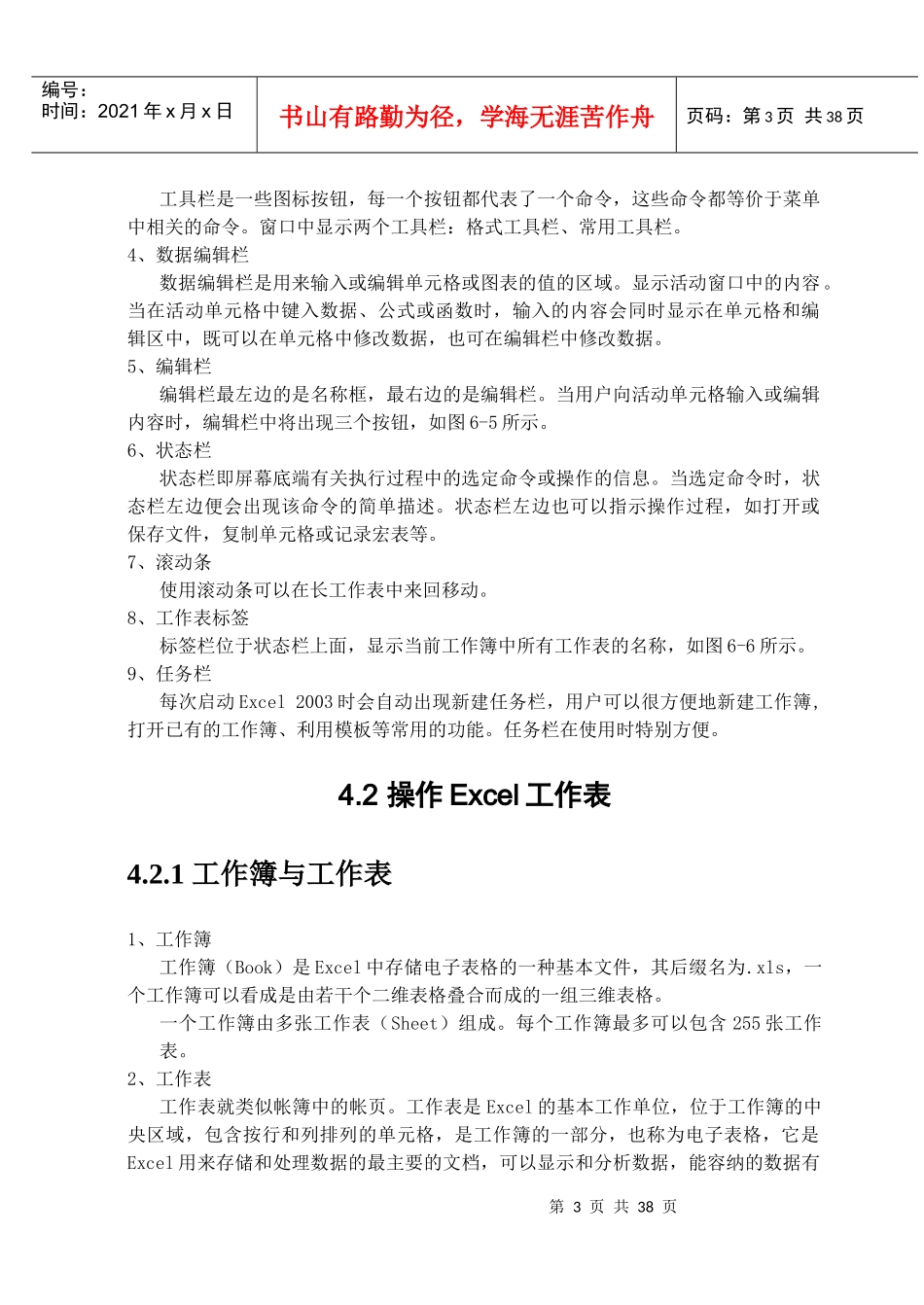 Excel2003电子表格处理_第3页