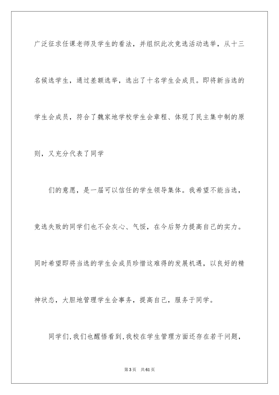 2024学生会换届领导讲话稿_4_第3页