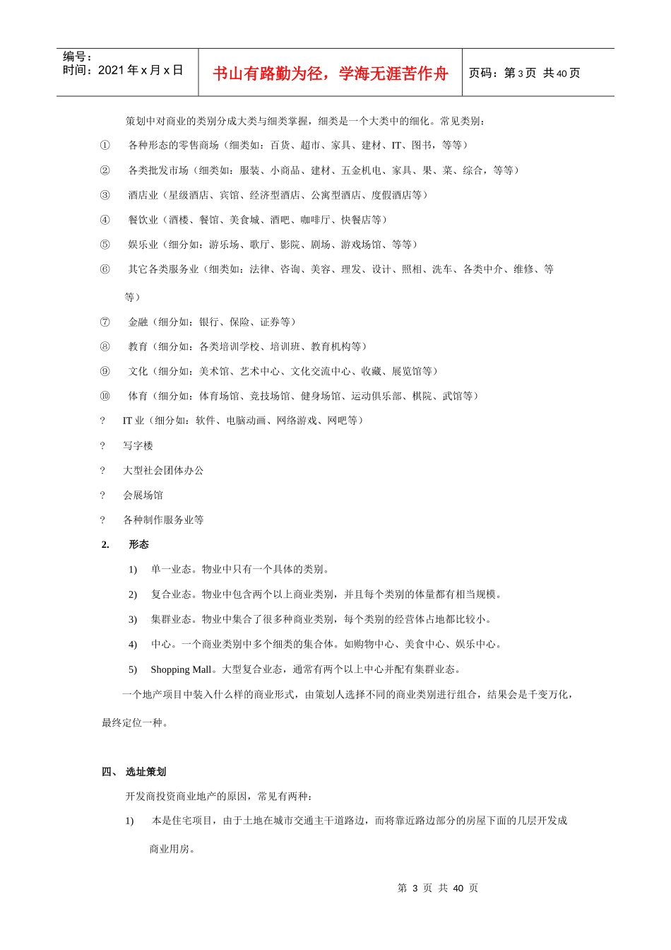 商业地产策划流程及全细节解释_第3页