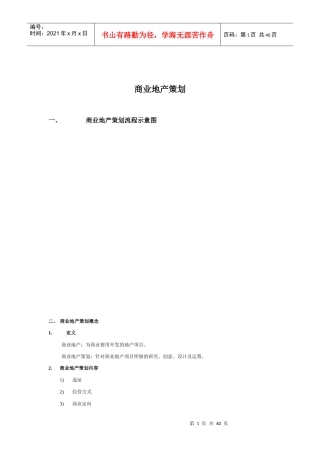商业地产策划流程及全细节解释