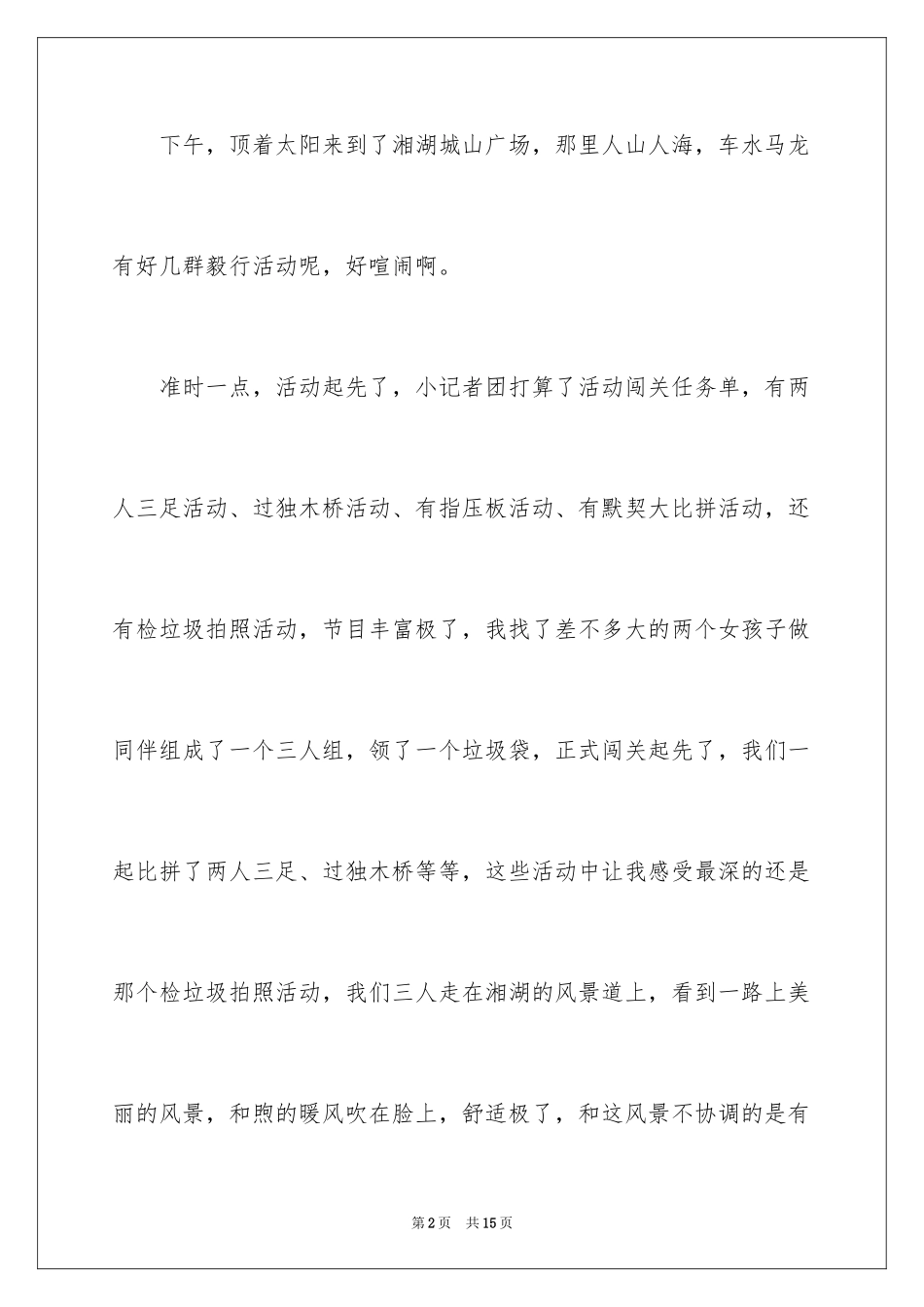 2024亲子演讲稿_第2页