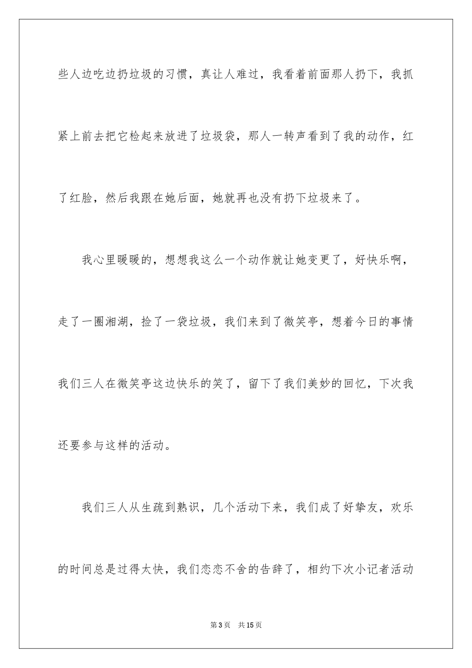 2024亲子演讲稿_第3页