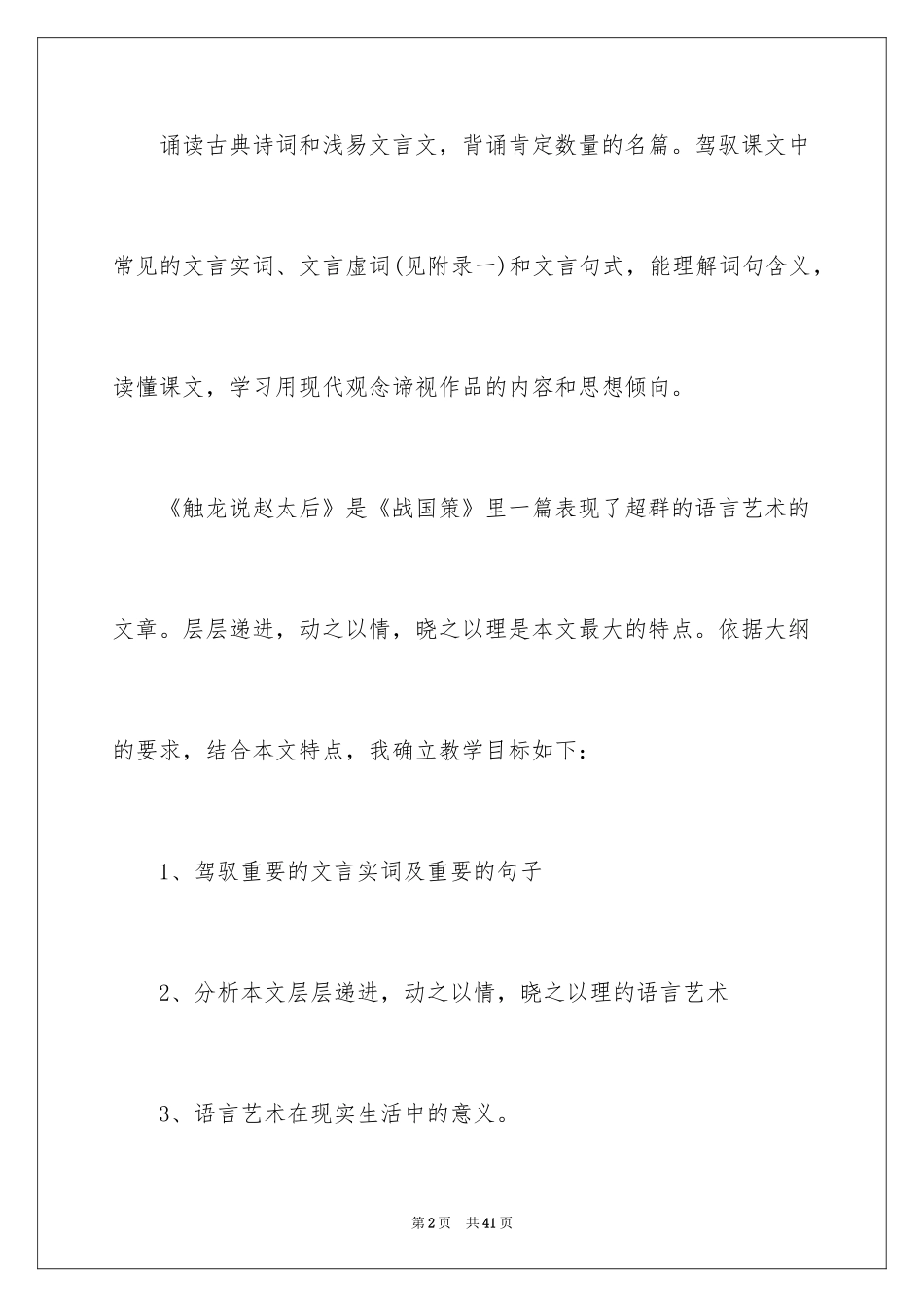 2024《触龙说赵太后》说课稿_1_第2页