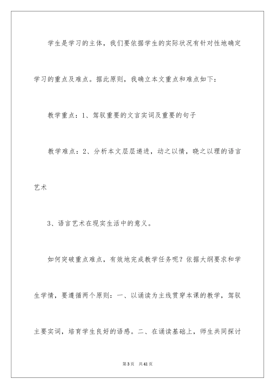 2024《触龙说赵太后》说课稿_1_第3页