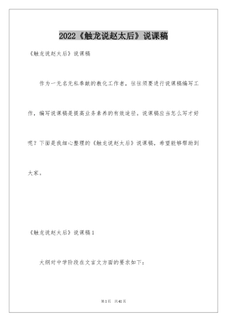 2024《触龙说赵太后》说课稿_1