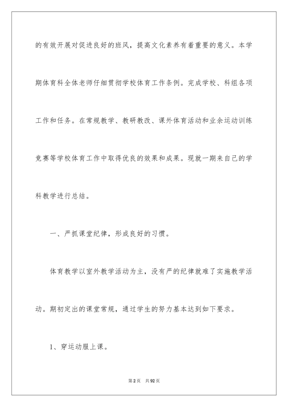 2024体育教学工作总结_33_第2页