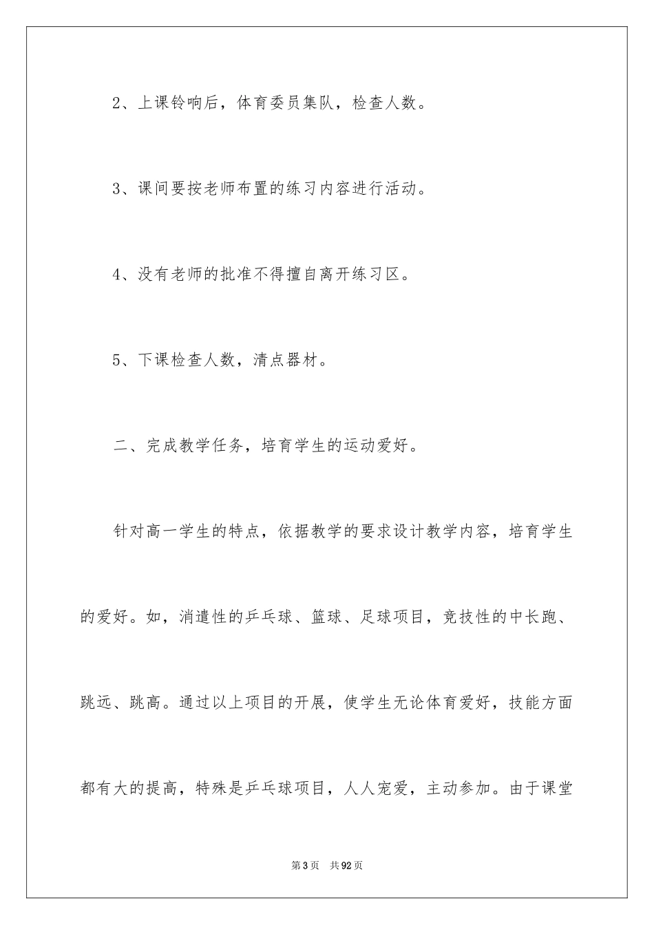 2024体育教学工作总结_33_第3页