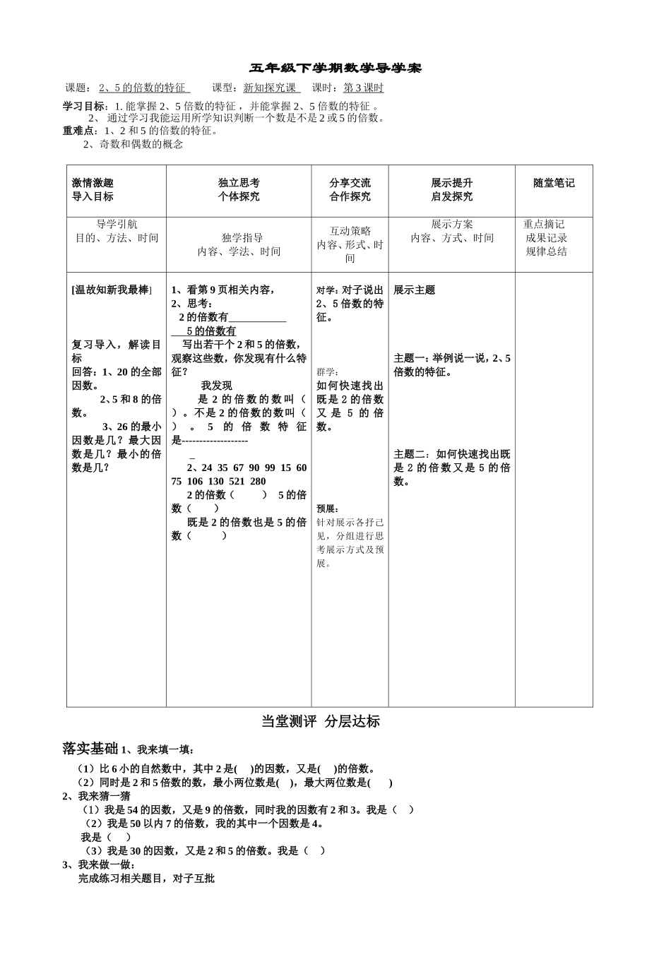25的倍数特征第3课时_第1页