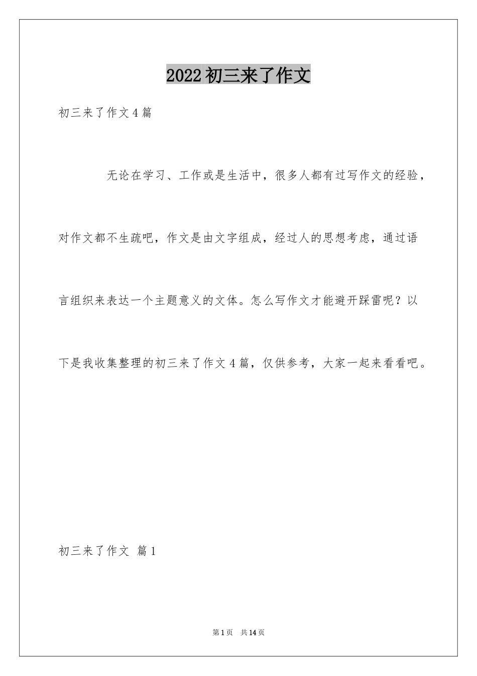 2024初三来了作文_54_第1页