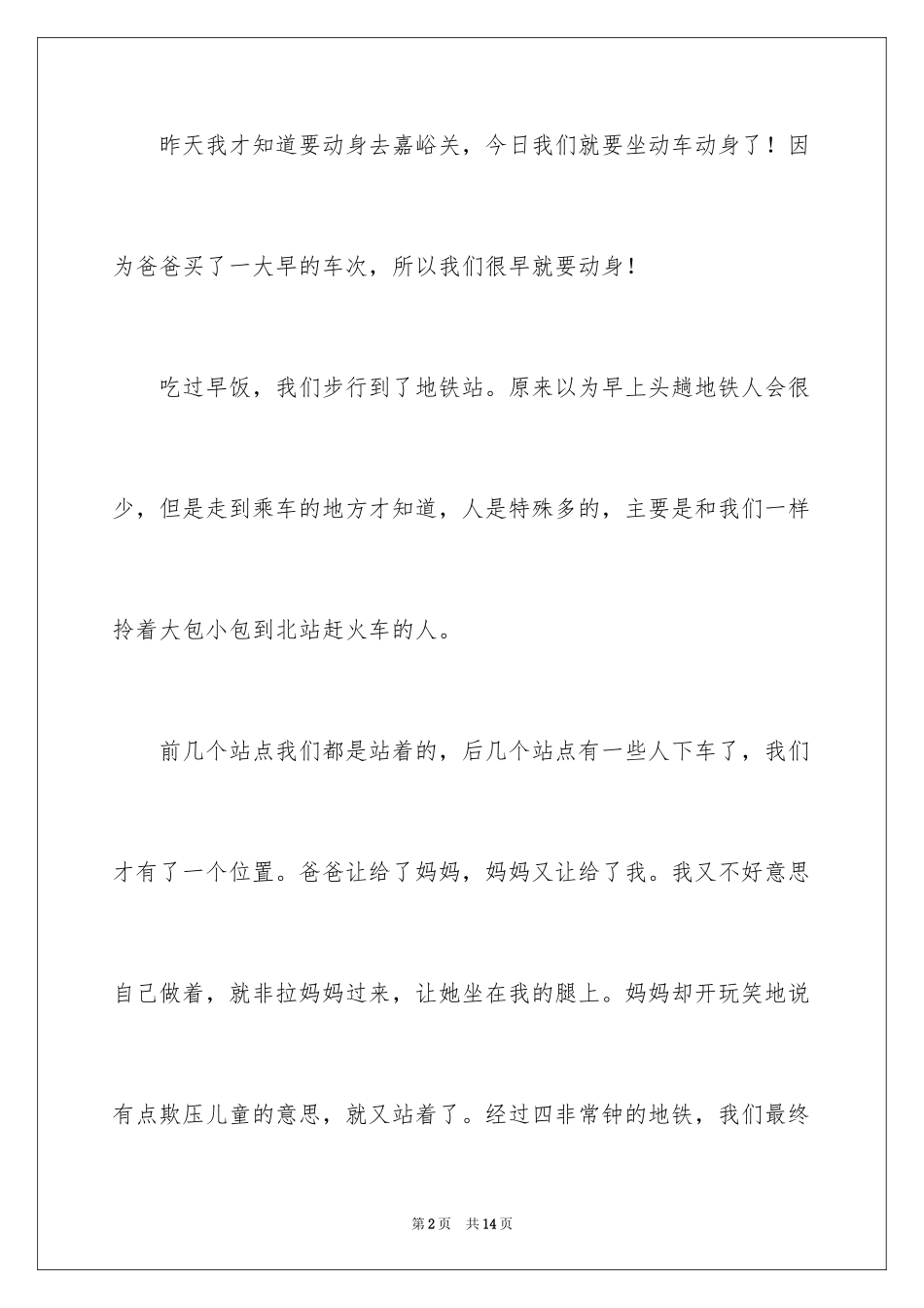 2024初三来了作文_54_第2页