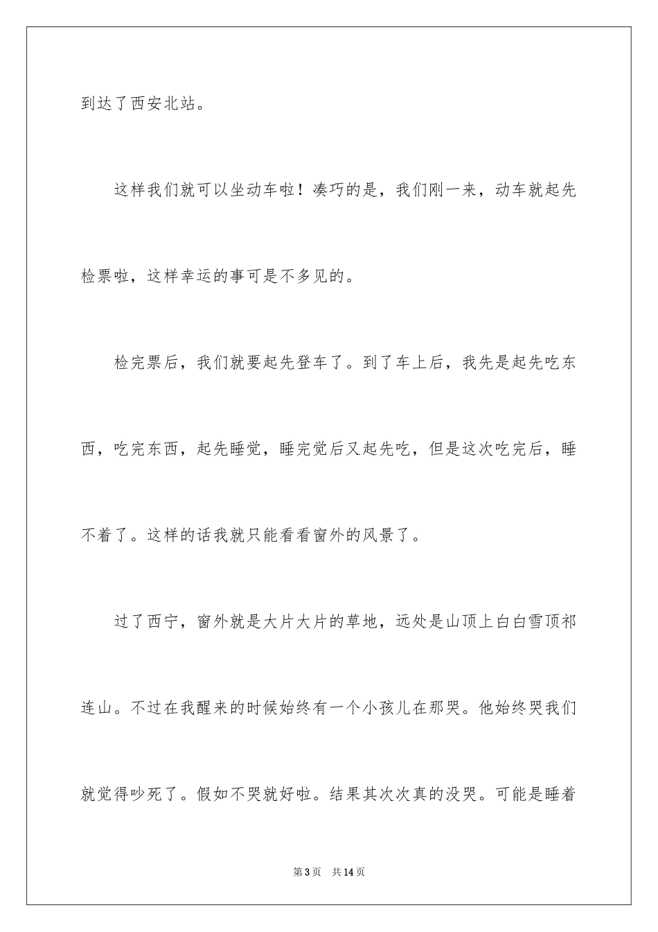 2024初三来了作文_54_第3页
