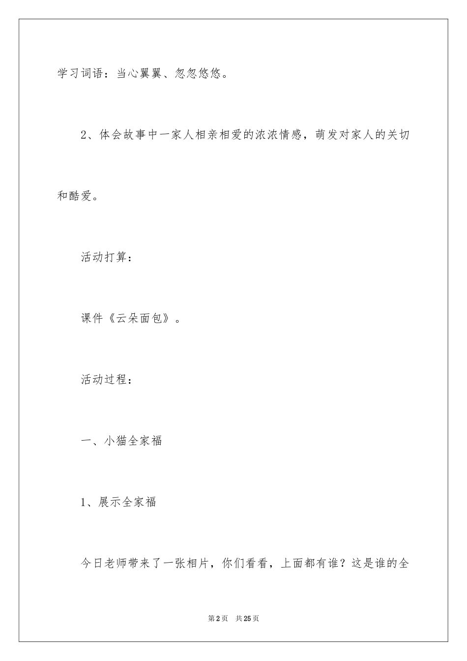 2024大班语言教案：云朵面包_第2页