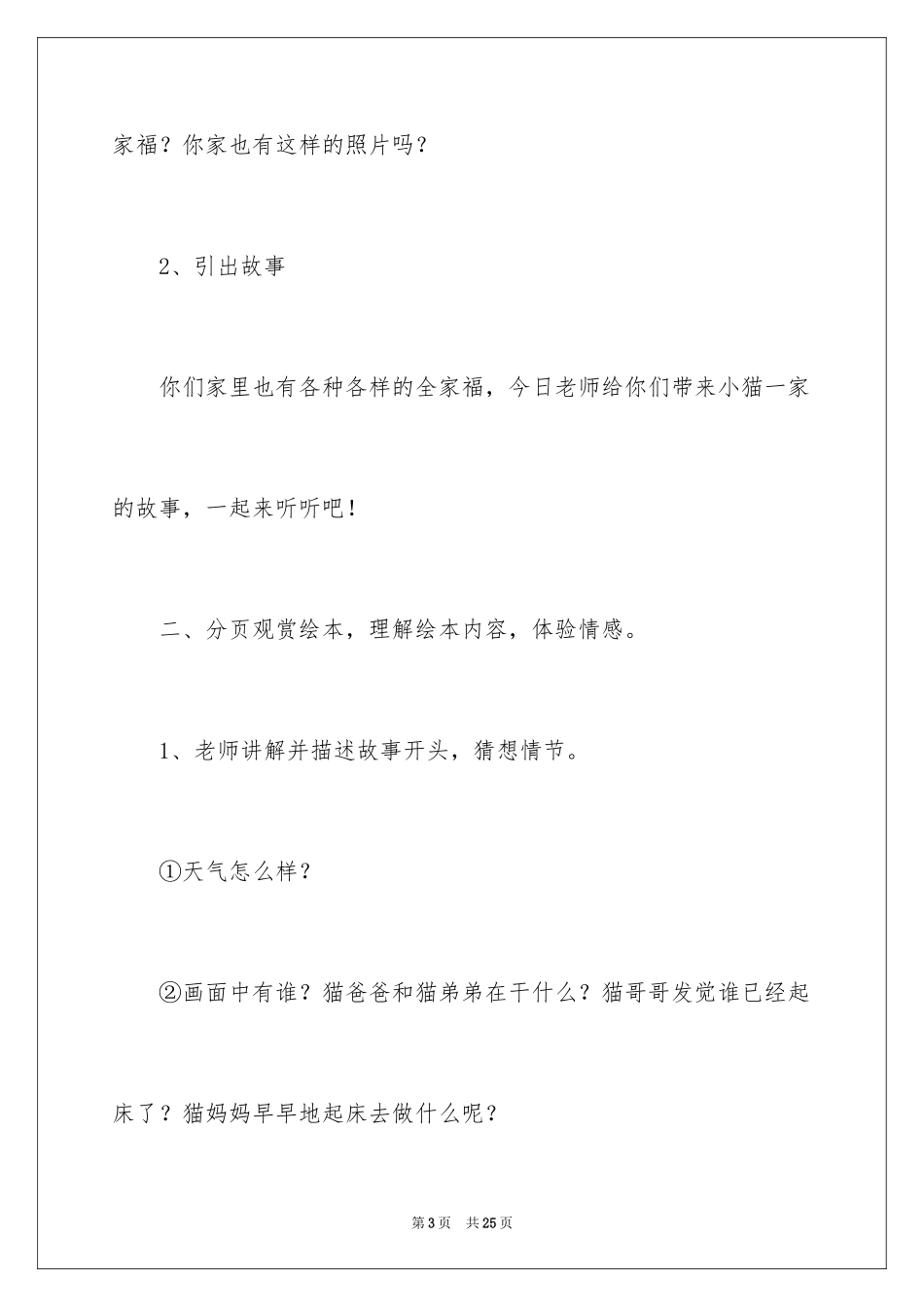 2024大班语言教案：云朵面包_第3页