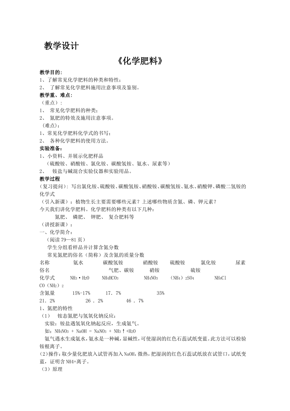 教学设计化学肥料_第1页