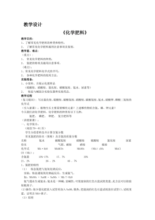 教学设计化学肥料