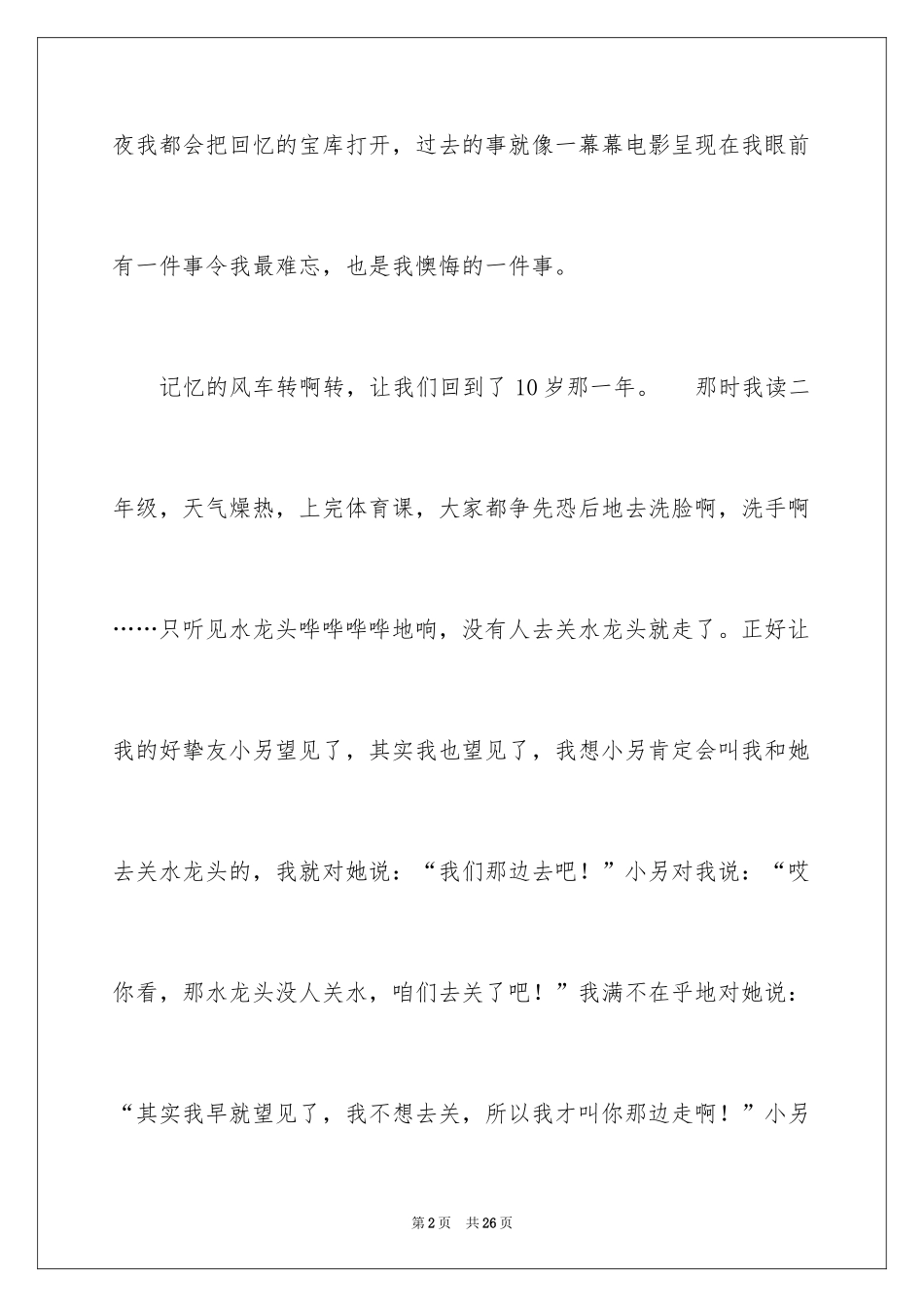 2024一件事初一作文_28_第2页