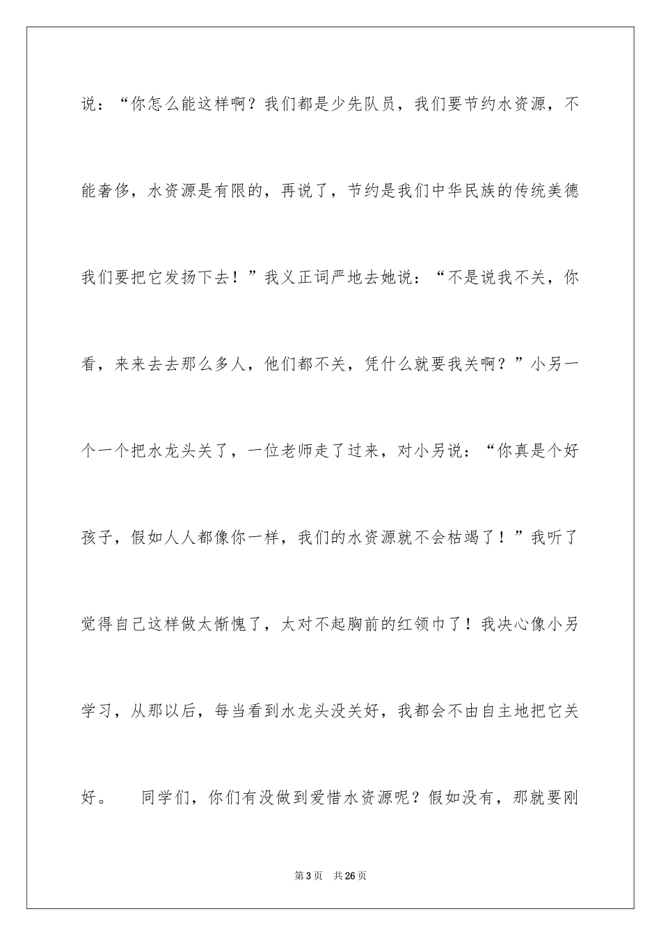 2024一件事初一作文_28_第3页