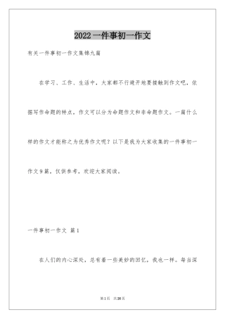 2024一件事初一作文_28