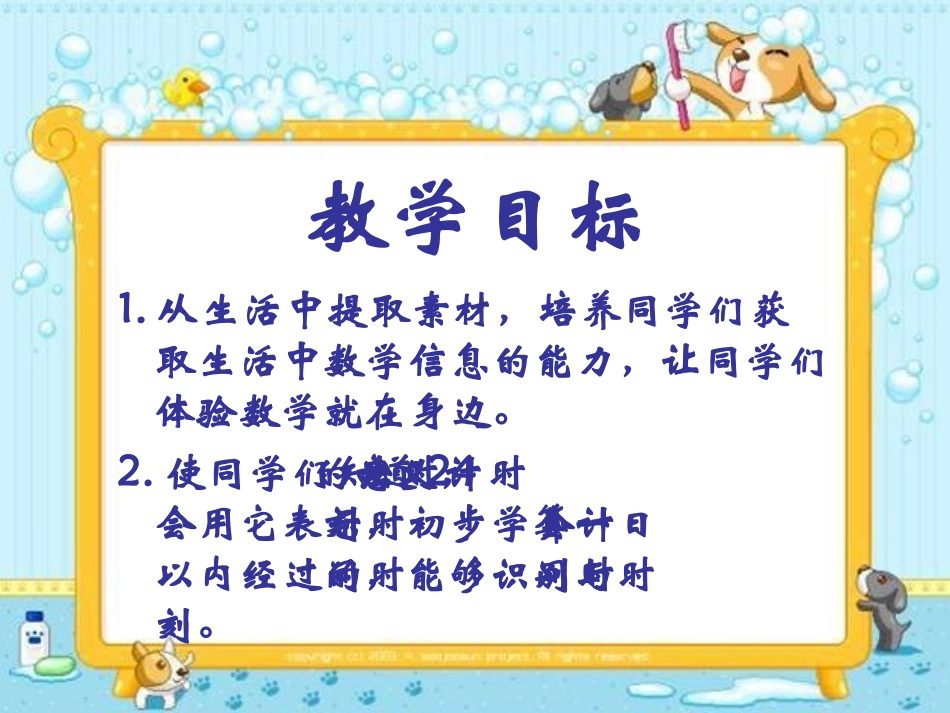 三年级数学下册24时计时法4课件人教新课标版_第2页