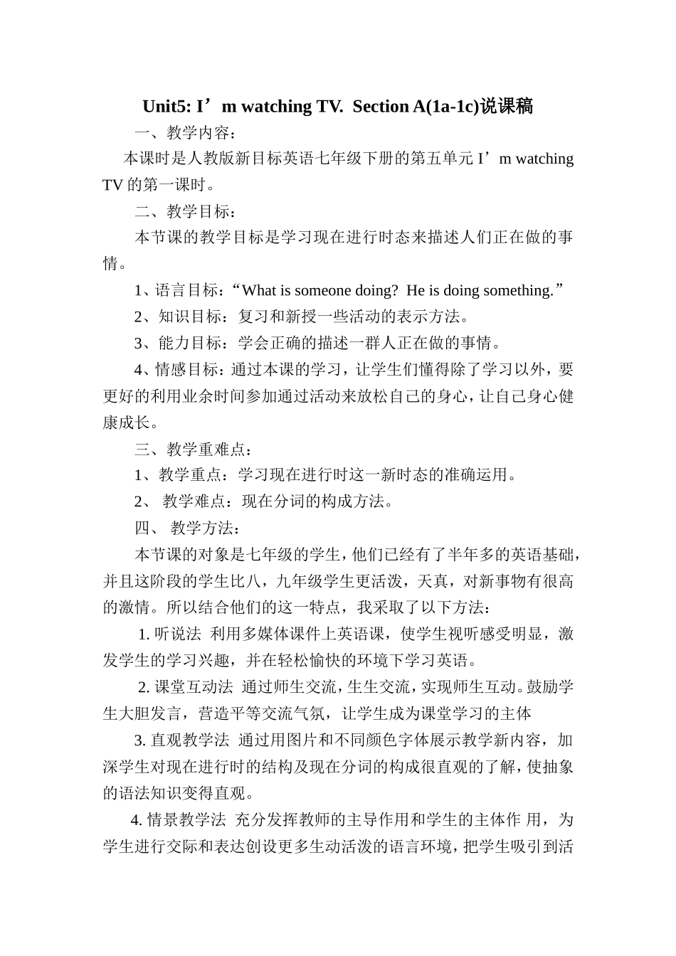 七年级下unit5说课稿_第1页